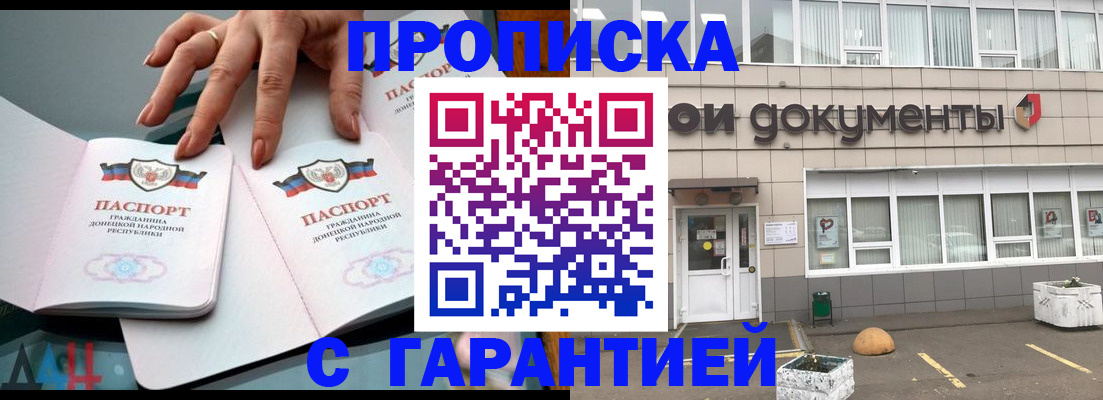 прописка паспорт в Слюдянке