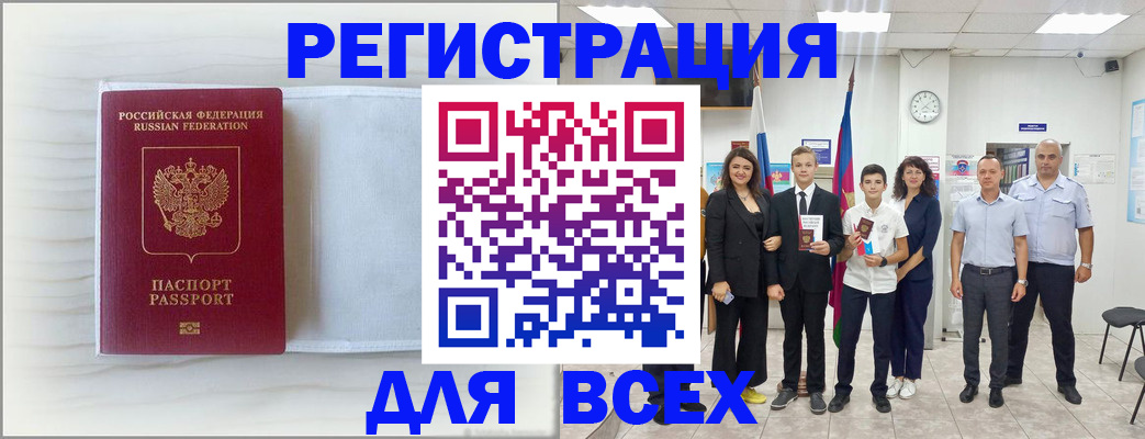 прописка в Слюдянке