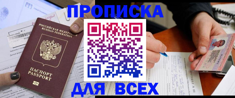 прописка паспорт в Слюдянке